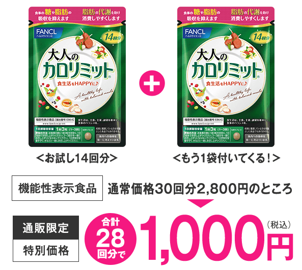 大人のカロリミット ドンキホーテ