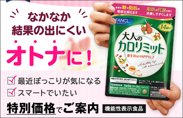 大人のカロリミット ドンキホーテ